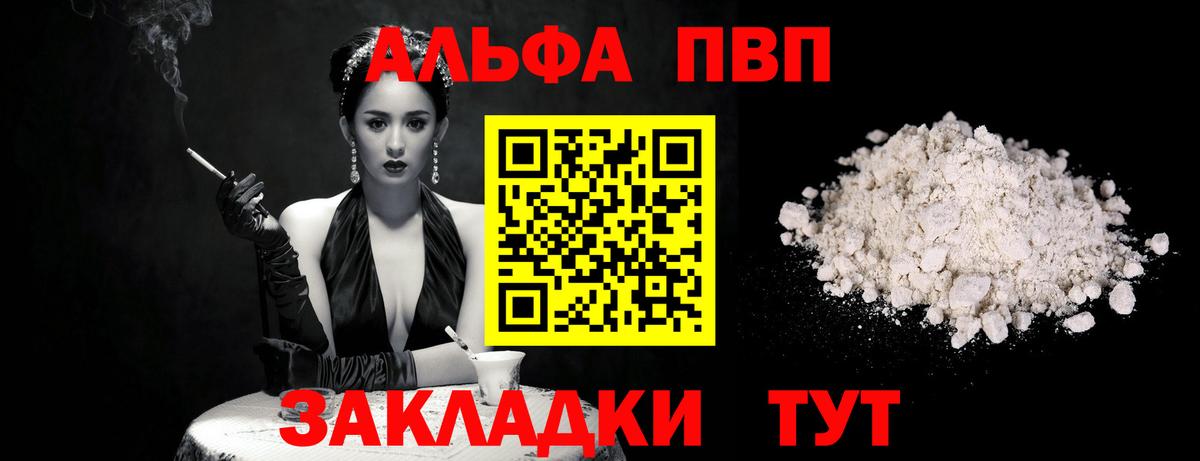 A PVP Соль  A PVP СК  Коркино  Вход с VPN 