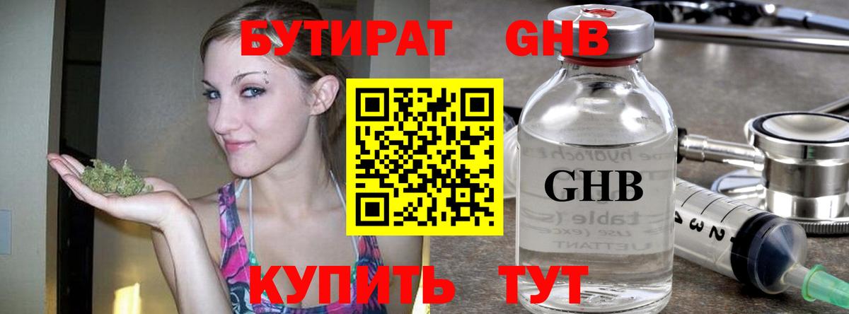 БУТИРАТ BDO 33%  Вход с VPN  Коркино 