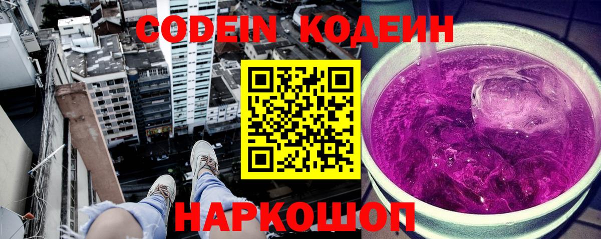 Кодеиновый сироп Lean Purple Drank  Кодеиновый сироп Lean Purple Drank  Вход с VPN  Коркино 