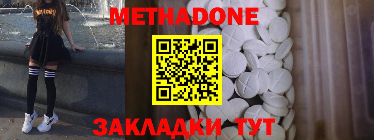 МЕТАДОН VHQ  МЕТАДОН methadone  Вход с VPN  Коркино 